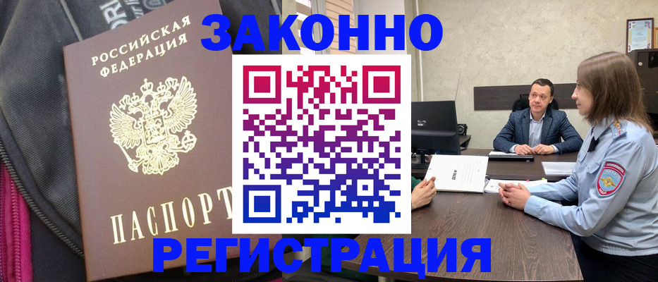 прописка законно в Липецкая области