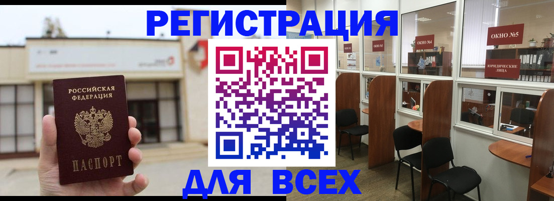 прописка в Липецкая области