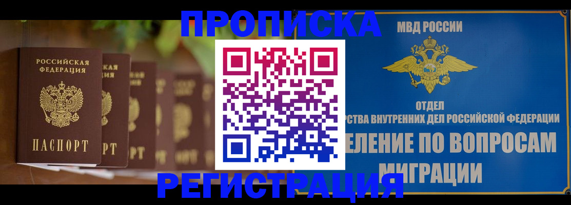 прописка ребенка в Липецкая области