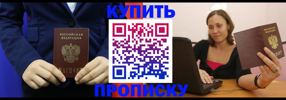 прописка в Липецкая области