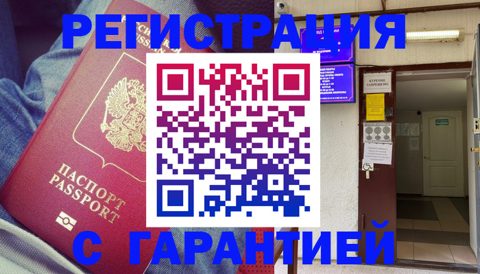 прописка гарантия в Липецкая области