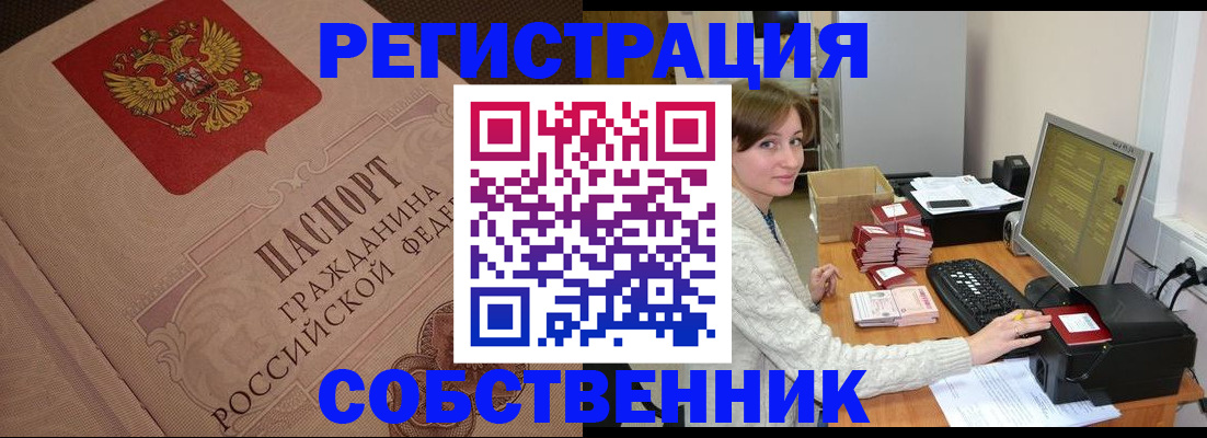 временная регистрация в квартире в Липецкая области