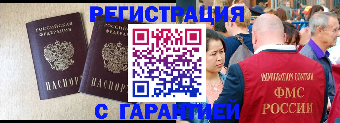 прописка регистрация в Липецкая области
