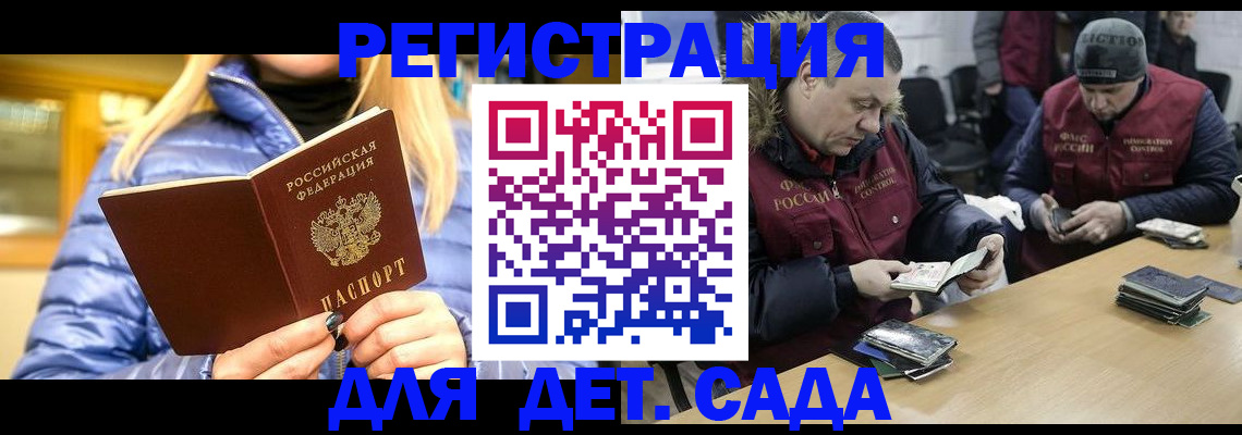 временная регистрация для школы в Липецкая области