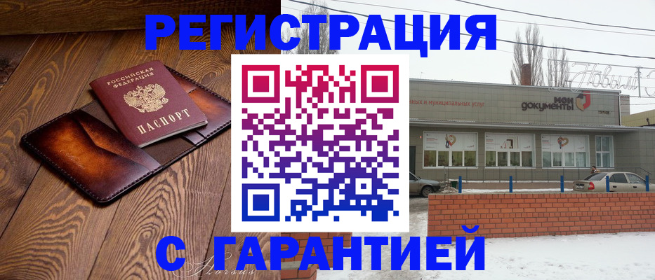 прописка в Липецкая области